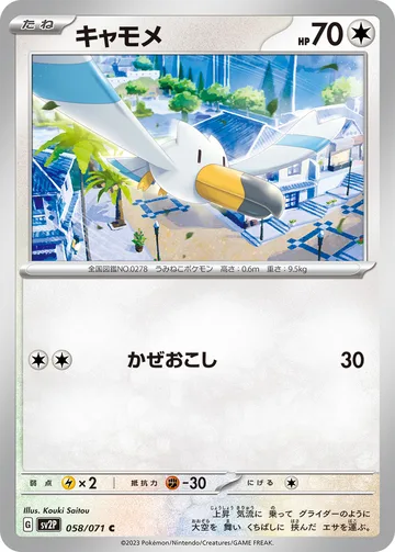キャモメ C