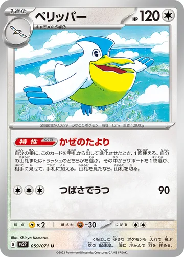 ペリッパー U