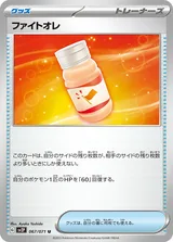 ファイトオレ U