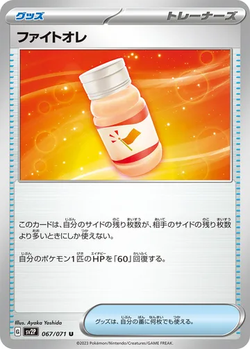 ファイトオレ U