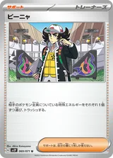 ピーニャ U