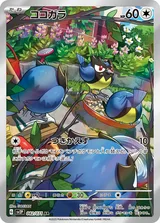 ココガラ AR