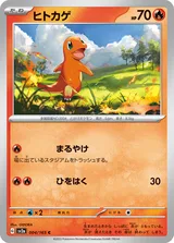 ヒトカゲ C