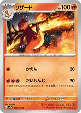 リザード U