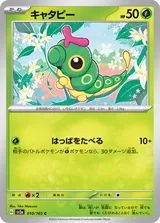キャタピー C