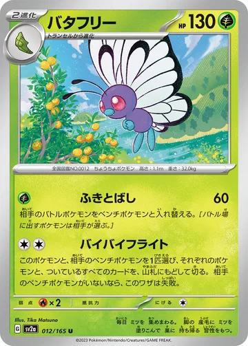 バタフリー U モンスターボール柄ミラー