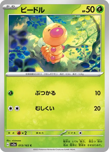 ビードル C