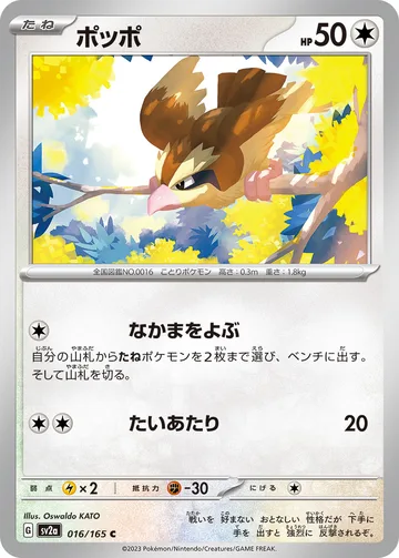 ポッポ C