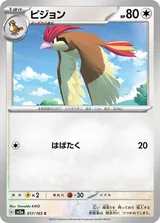 ピジョン C