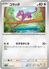 コラッタ C