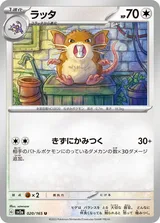 ラッタ U