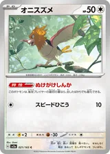 オニスズメ C