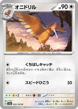 オニドリル U