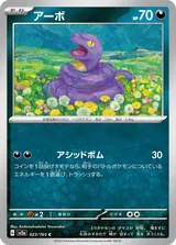 アーボ C