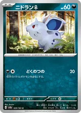 ニドラン♀ C