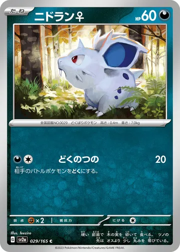 ニドラン♀ C モンスターボール柄ミラー