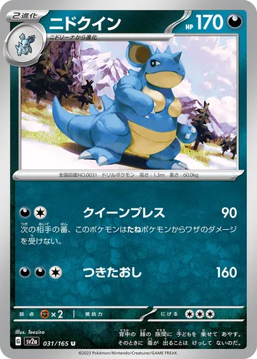 ニドクイン U モンスターボール柄ミラー