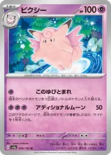 ピクシー U