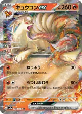 キュウコンex RR