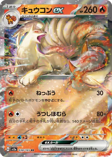 キュウコンex RR