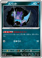ズバット C