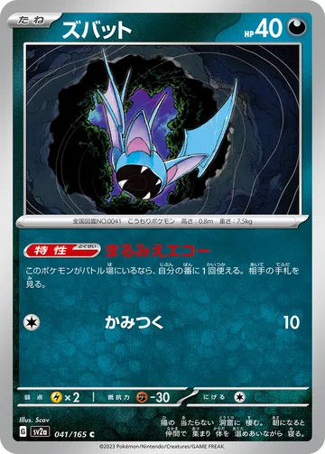 ズバット C マスターボール柄ミラー