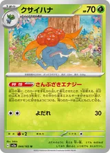 クサイハナ U