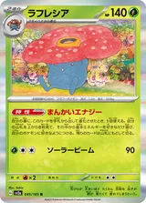 ラフレシア R