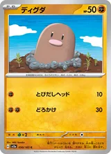 ディグダ C