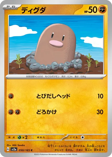 ディグダ C