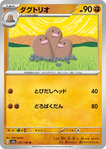 ダグトリオ U