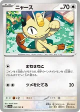 ニャース C