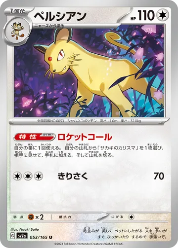 ペルシアン U