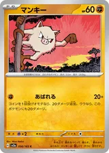 マンキー C