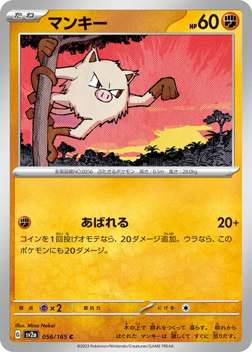 マンキー C