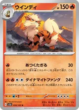 ウインディ U