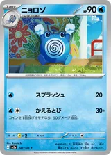 ニョロゾ C