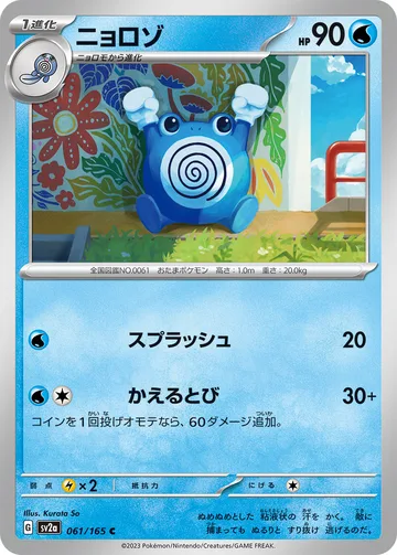 ニョロゾ C モンスターボール柄ミラー