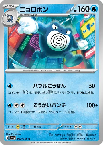 ニョロボン U