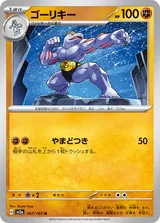 ゴーリキー U マスターボール柄ミラー