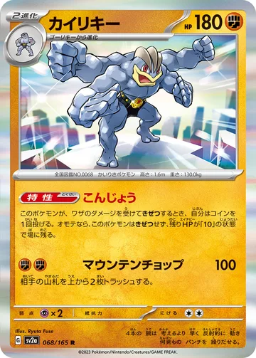 カイリキー R