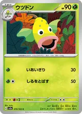 ウツドン C