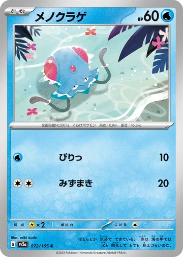 メノクラゲ C モンスターボール柄ミラー
