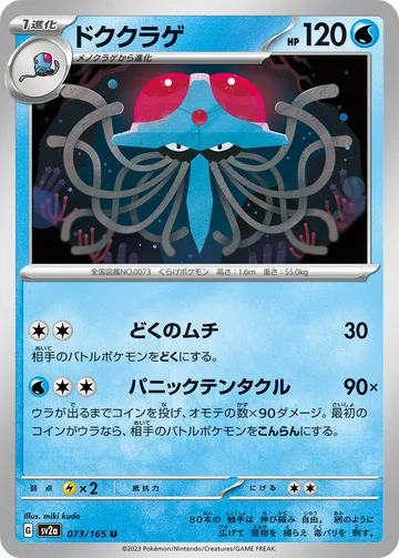 ドククラゲ U モンスターボール柄ミラー