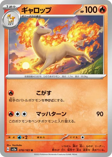 ギャロップ U