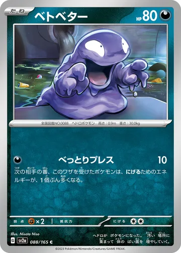 ベトベター C モンスターボール柄ミラー