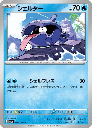 シェルダー C