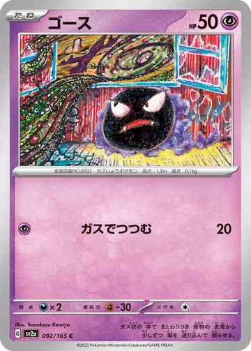 ゴース C