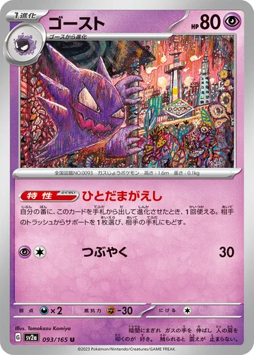 ゴースト U