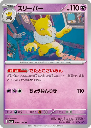 スリーパー U マスターボール柄ミラー
